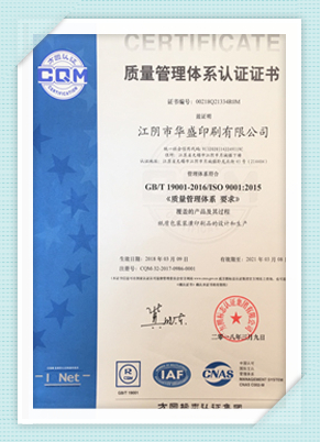 質(zhì)量管理體系認(rèn)證證書
