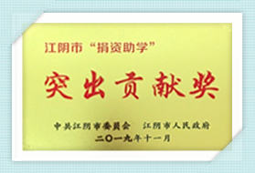 突出貢獻(xiàn)獎(jiǎng)