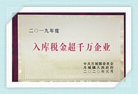 入庫稅金超千萬企業(yè)