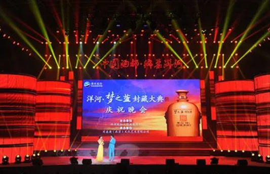 公司領導赴洋河鎮(zhèn)參加“洋河漢酒封藏大典”